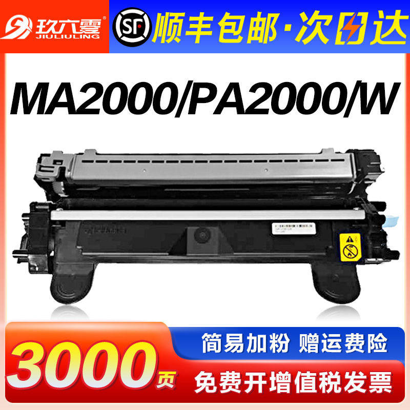 玖六零适用MA2000W粉盒TK1243 DK1243黑白激光打印机墨盒成像