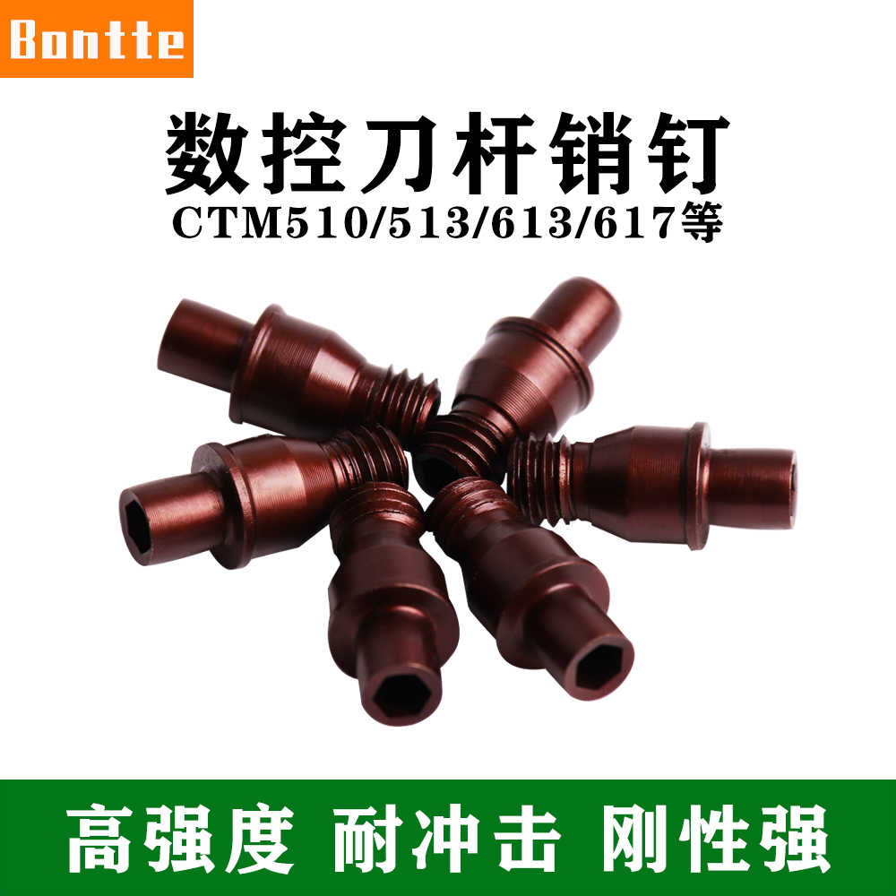 中心销CTM617 数控刀杆配件刀垫螺丝 紧固刀片 出口级销钉CTM5