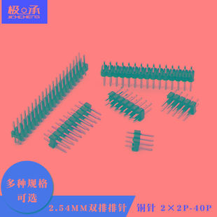 直插针 双排针 铜针 40P 2.54mm间距