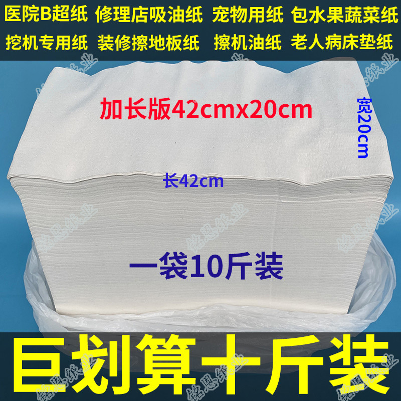 10斤装 皱纹平板卫生纸医院B超垫床纸汽修挖机纸擦机油纸刀切厕纸