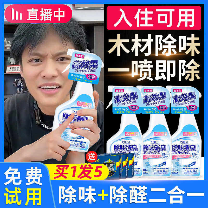 木材除味剂家具油漆去除实木头衣柜松木去味除甲醛新床去异味喷雾