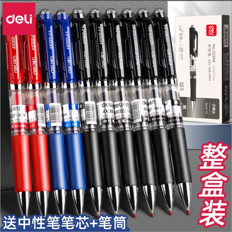 得力学生用笔按动中性笔黑色0.5mm考试碳素水笔护士墨蓝按压式处