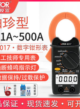 胜利仪器钳形万用表VC6017 袖珍钳形表数字电流表 0.01A-500A便携
