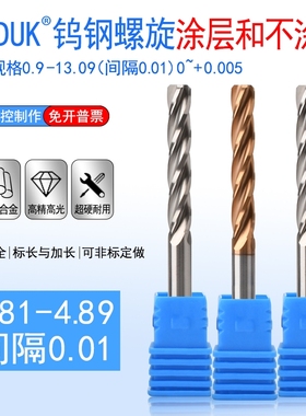 合金铰刀钨钢绞刀4.81 4.82 4.83 4.84 4.85 4.86 4.87 4.88 4.89