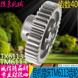7爪 昆明机床TX 1结合子齿轮Z40 TPX619镗床配件14038 L75 TM6113