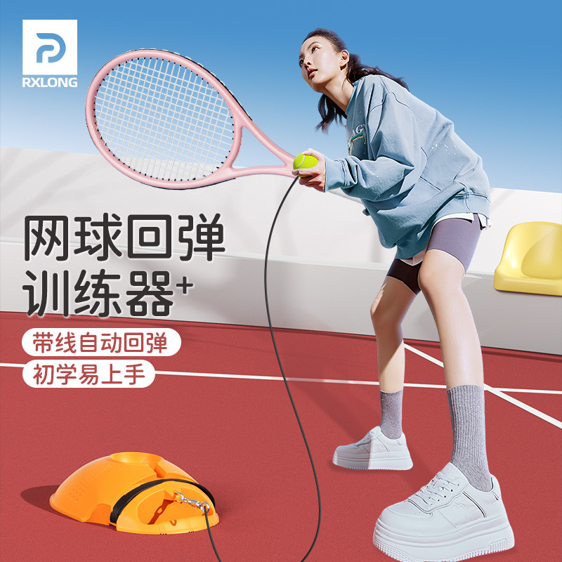 网球训练器单人打回弹带线网球拍正自打固定弹力一个人单打神器