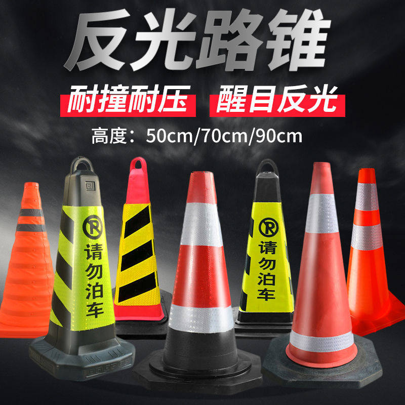 70CM塑料橡胶路锥PVC反光路锥橡胶反光锥雪糕筒方锥告示A字