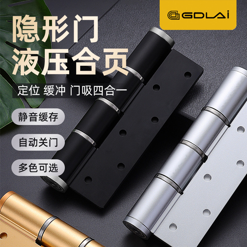 德国GDLAI隐形门合页闭门器弹簧缓冲液压合页自动关门回弹定位