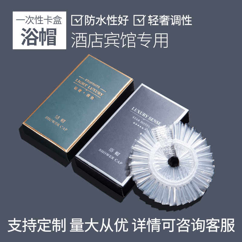 【卡盒浴帽】酒店宾馆民宿家用防水女洗澡焗油染发帽加厚防油头套