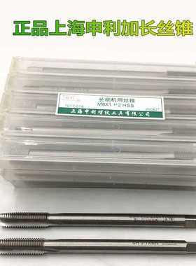 正品上海申利加长机用丝锥M3X65 M4X70m5x90m6x90m8x100m12x120长