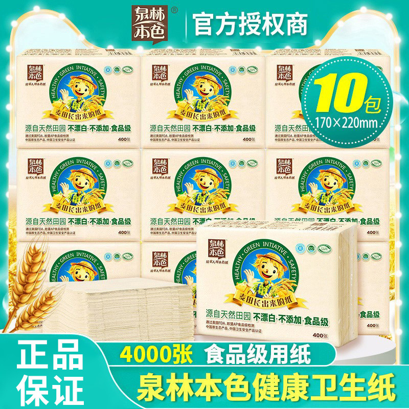 泉林本色卫生纸平板压花厕纸草纸大张纸巾家用400张刀切纸实惠装