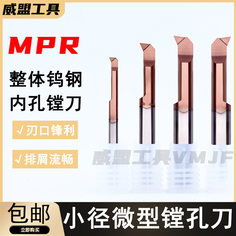 整体钨钢小镗刀/硬质合金微型小孔刀/MQR/MPR/小型内螺纹刀杆MIR3