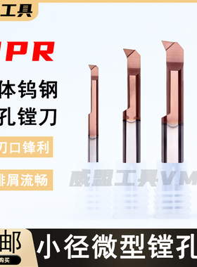 整体钨钢小镗刀/硬质合金微型小孔刀/MQR/MPR/小型内螺纹刀杆MIR3