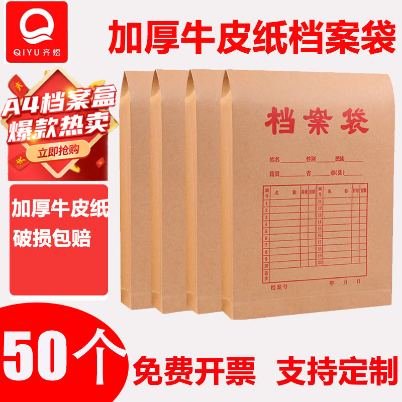 齐煜加厚牛皮纸档案袋文件袋 A4纸质公司文件档案袋 投文件袋