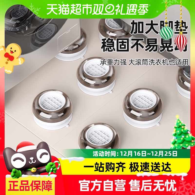 包邮优勤洗衣机底座架子脚垫通用防滑防震垫高支架固定脚架四角垫