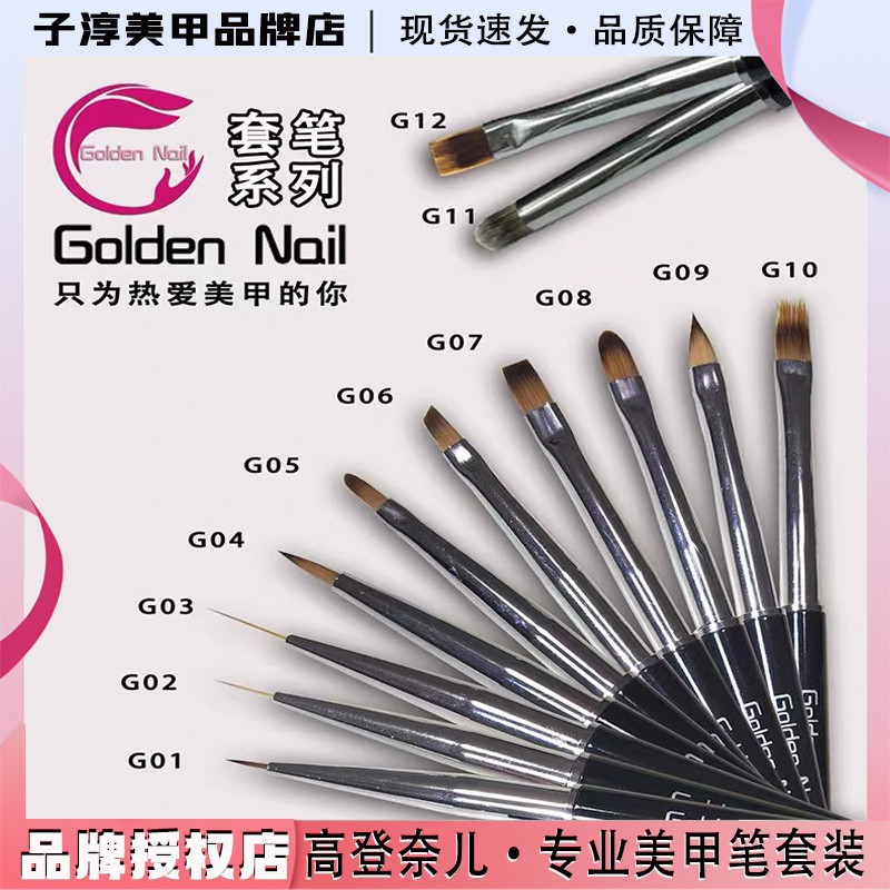Golde Nail专业美甲彩绘笔拉线笔雏菊笔光疗笔笔渐变笔格纹笔