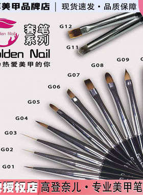 Golde Nail专业美甲彩绘笔拉线笔雏菊笔光疗笔笔渐变笔格纹笔