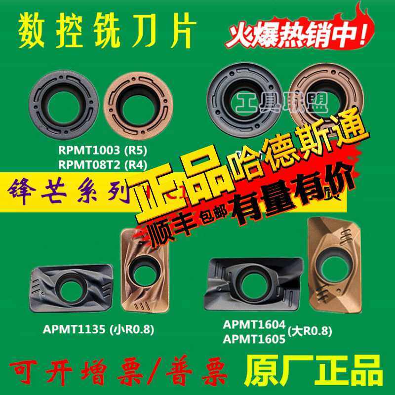 株洲哈德数控铣刀片1604 APMT1135 1605 R5 R6 WS5130 WS5120刀粒