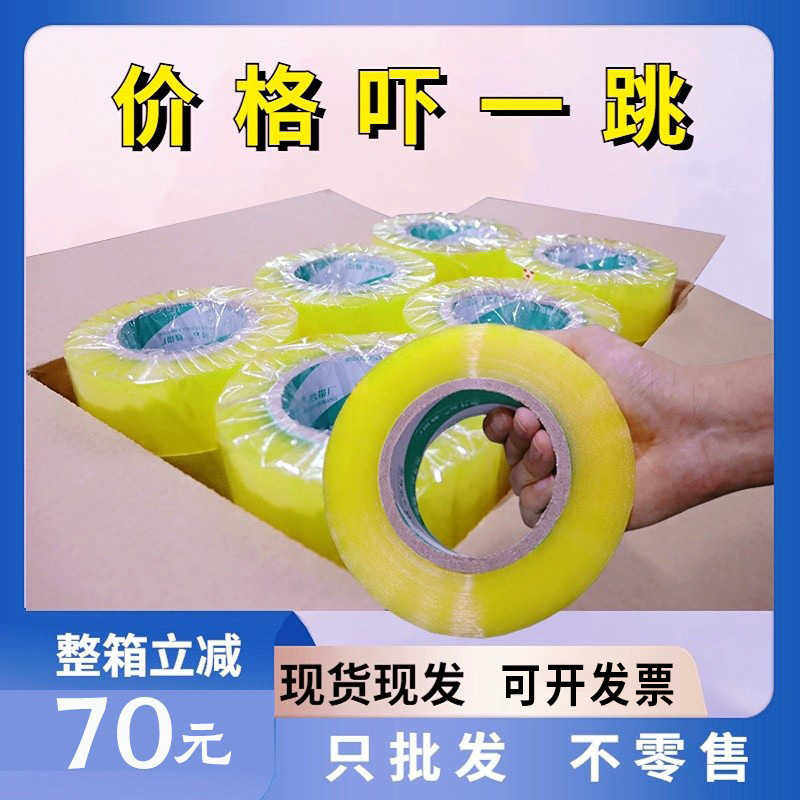 透明胶胶带快递打包整箱批发大卷宽胶条封箱淘宝胶纸封口胶布定制