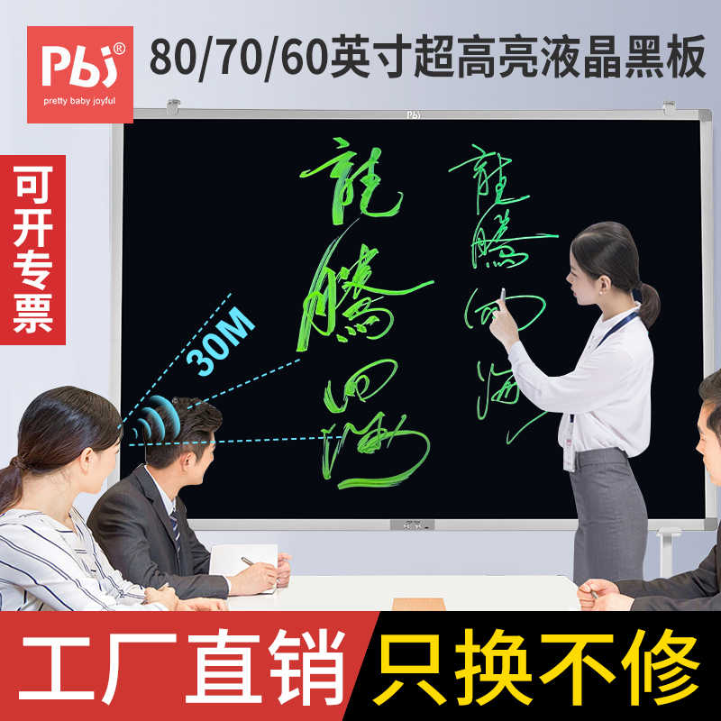 pbj80/60/45英寸超大尺寸液晶手写板电子黑板教学办公画板写字板