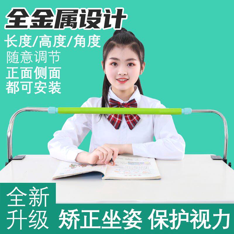 防近视坐姿矫正器学习坐姿矫正器保护视力支架儿童视力保护器护栏