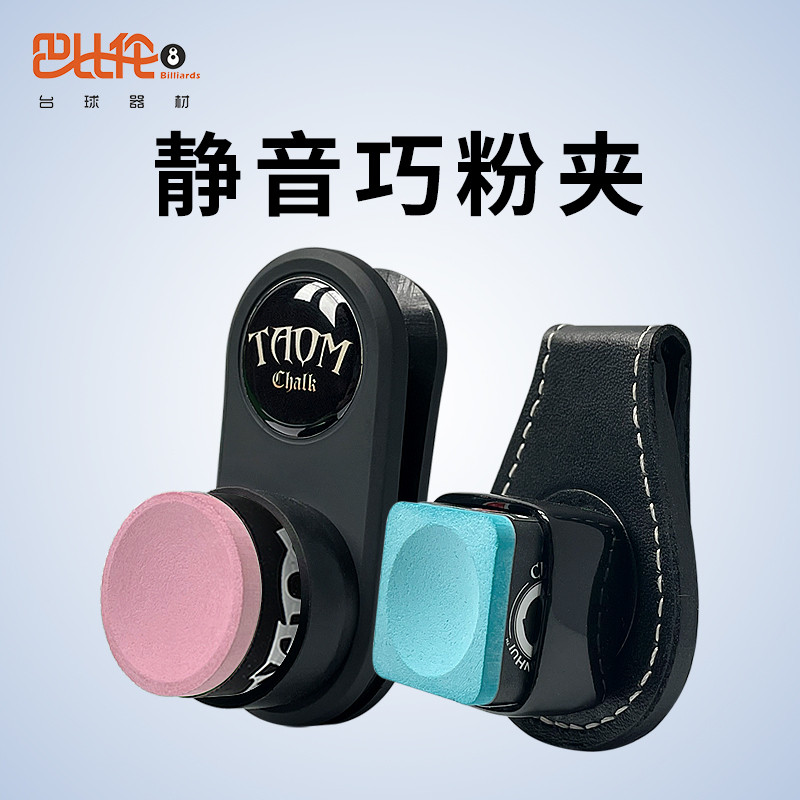 台球巧克夹静音斯诺克塔悟姆圆形枪粉巧粉夹真皮巧克粉夹