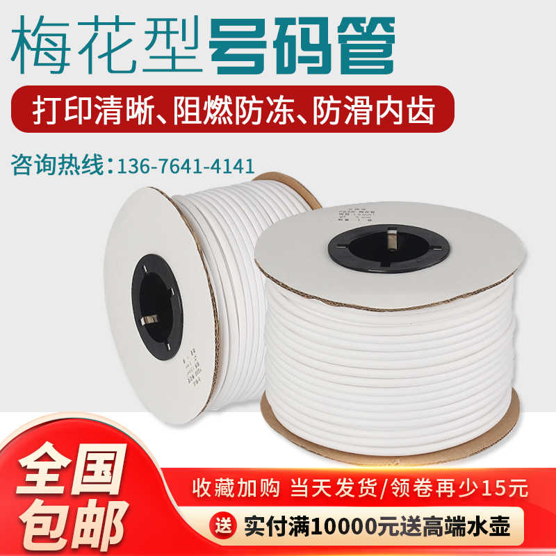 PVC机打号码管空白号码编码管套管内齿管0.5-25平方梅花管1.5平方