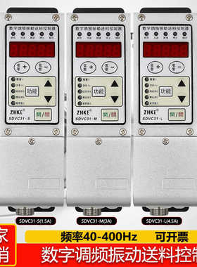 振动盘控制器 SDVC31 SM 31L数字调频振动送料控制器振动盘控制器