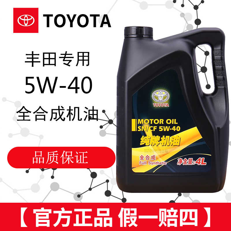 丰田纯5W40全合成霸道汉兰达RAV4普拉多凯美瑞威驰花冠原厂机油