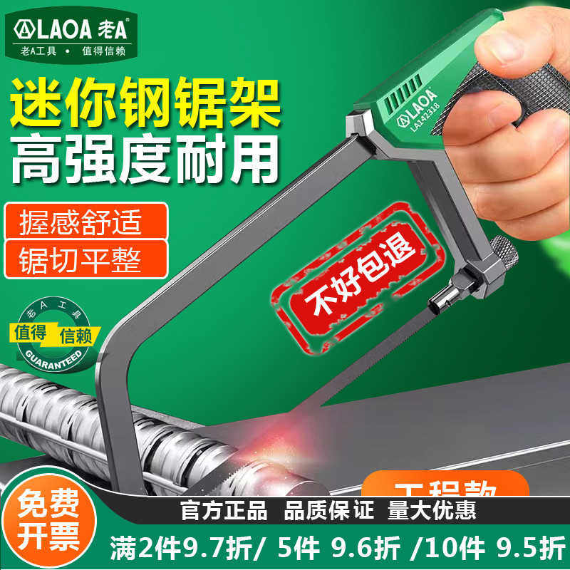 老A 迷你钢锯架小钢锯家用小型手持木工锯手工锯条锯弓手锯切割锯