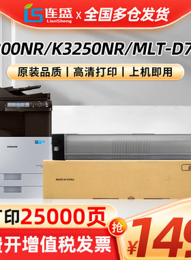 连盛适用三星MLT-D704S粉盒 D704S MultiXpress K3300NR SL-K3250