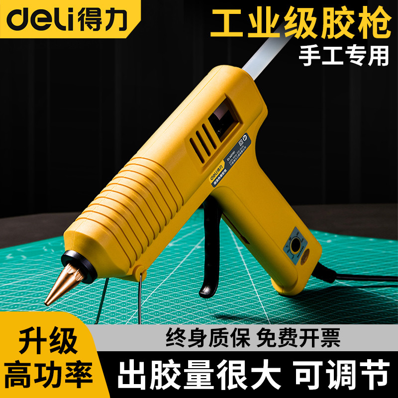 得力可调节温度热熔胶枪高粘11mm胶棒家用工业级大功率手工热融抢