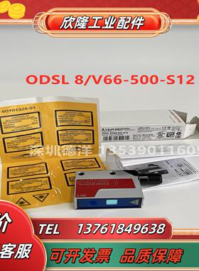 全新LEUZEODSL 8/C66-200-S12 V66-500-S12传感器原装议价