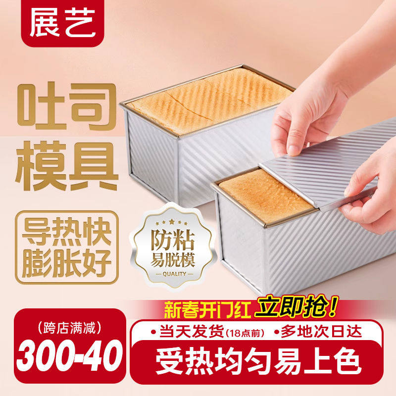 展艺吐司模具450g不沾烤箱家用磨具带盖吐司盒面包土司盒子烘焙