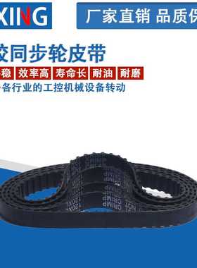 同步带630XL/648XL/670XL/690XL/700XL/720XL/730XL/736XL/770XL