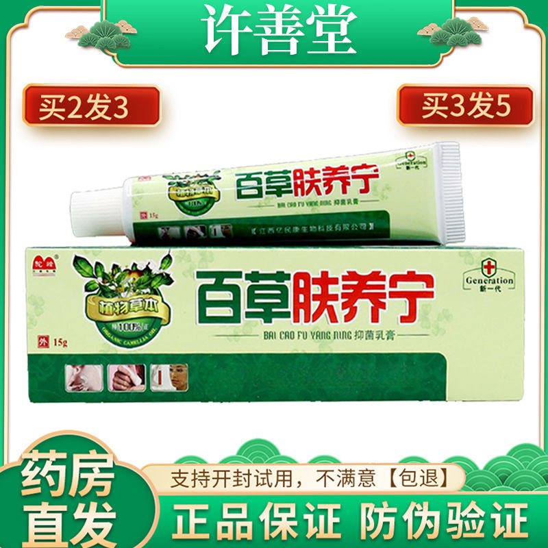 百草肤痒宁抑菌乳膏皮肤干燥瘙痒止痒外用15克