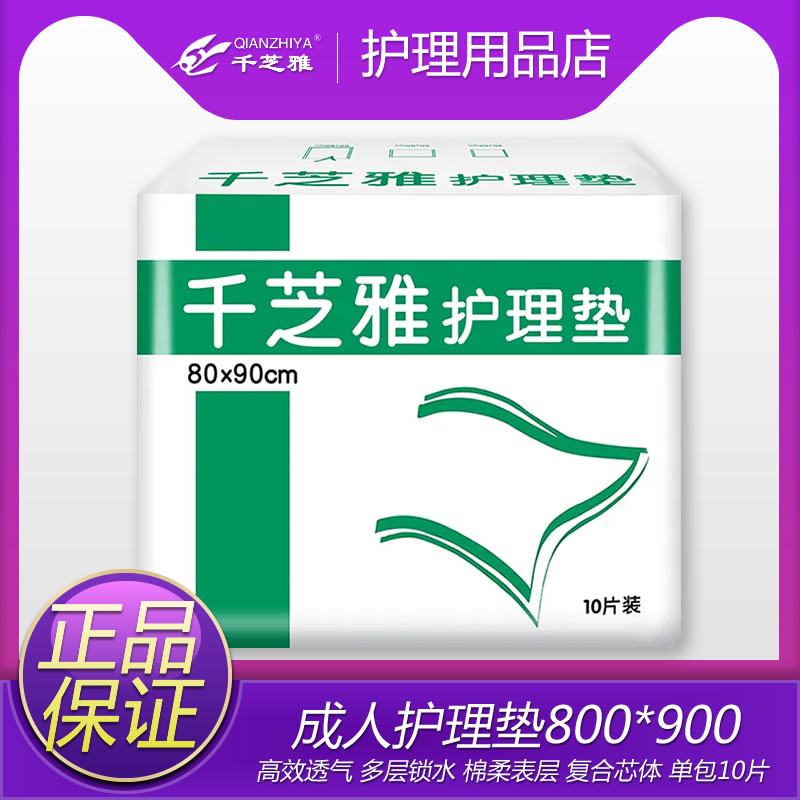 千芝雅护理垫80*90产妇隔尿垫成人尿不湿老年人纸尿片纸尿垫10片