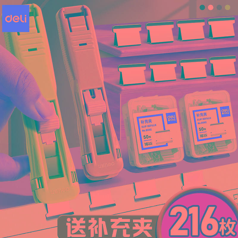 得力推夹器文件小夹子补充夹试卷书本装订收纳神器学生用订书机金