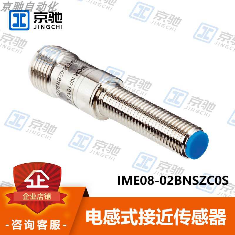 西克sick传感器接近开关IME08-02BNSZC0S IME08-02BPSZW5S询价~议