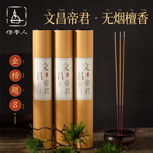 拜文昌帝君星君文曲星专用香中考高考金榜题名礼佛供香烟状元香