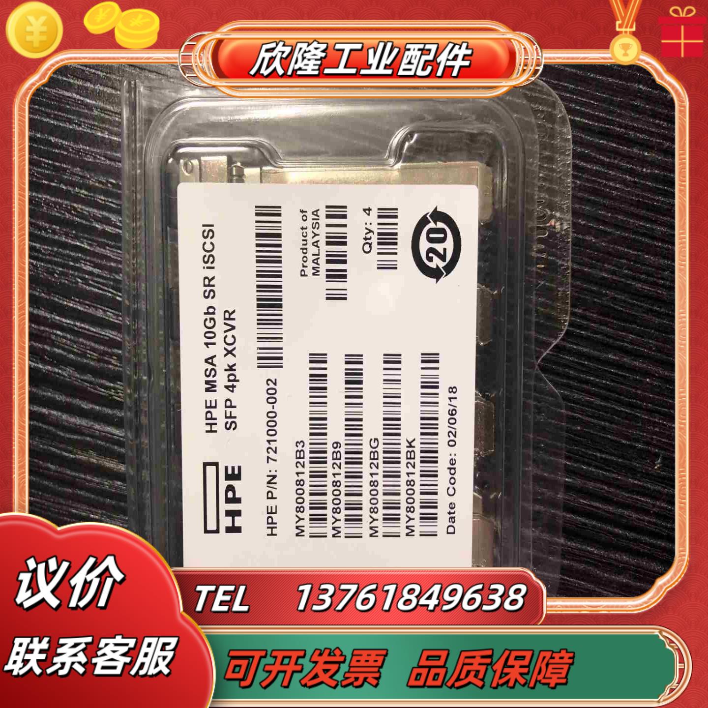 Hpe C8R25B 721000-002 MSA2050议价