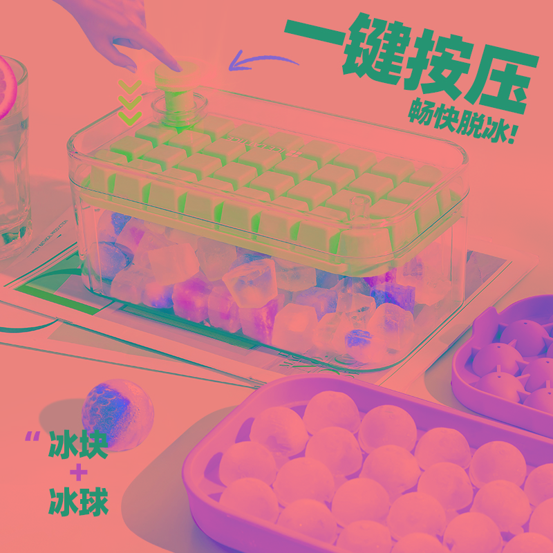 冰球冰块模具家用自制冰格模型冰箱冻冰块器制冰盒食级带盖神器