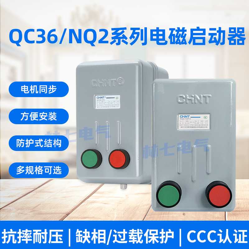 电磁启动器QC36三相电动机带保护NQ2-15P磁力开关起动器380V
