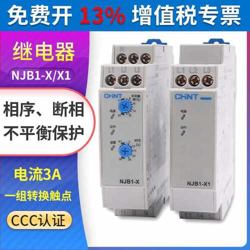 NJB1-X1相序XJ3G断相保护继电器NJB1-X三3相不平衡保护器380V