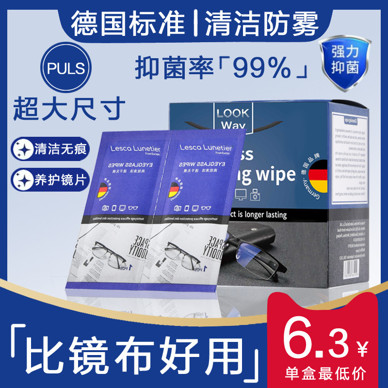 德国准眼镜清洁湿巾擦眼镜纸冬天一次性防雾眼睛布专用擦拭镜片