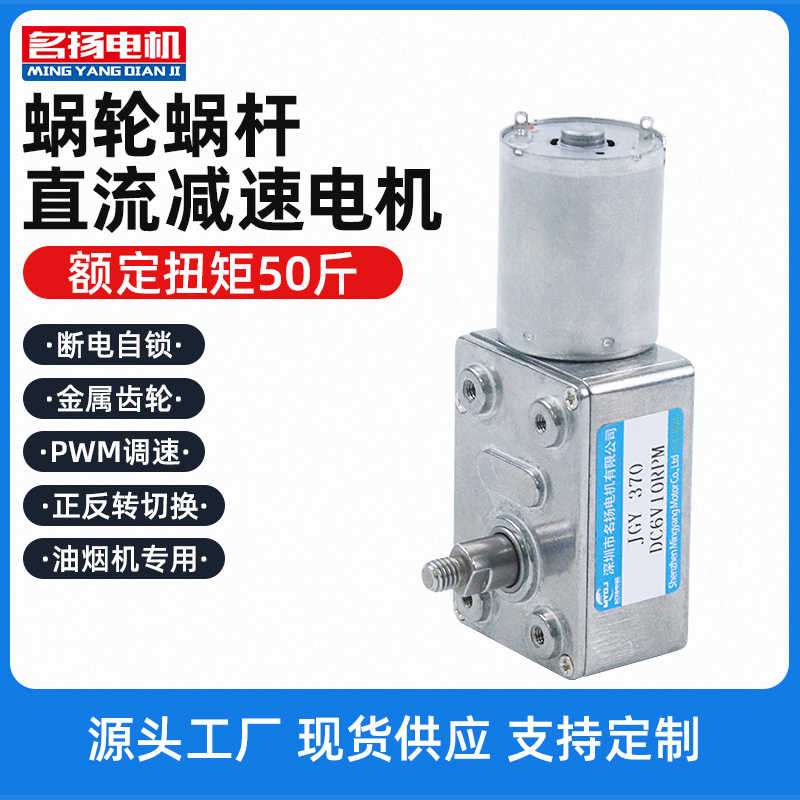 微型直流减速电机JGY370蜗轮蜗杆断电自锁油烟机6v12v24v可调马达