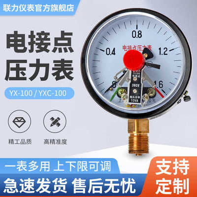 YX/YXC100磁助式电接点压力表空压机压力开关1.6MPa水气压真空表