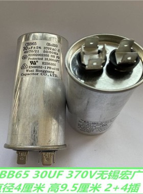 30UF电机启动运转370V电容CBB65 空调压缩机440V 450V宏广松下