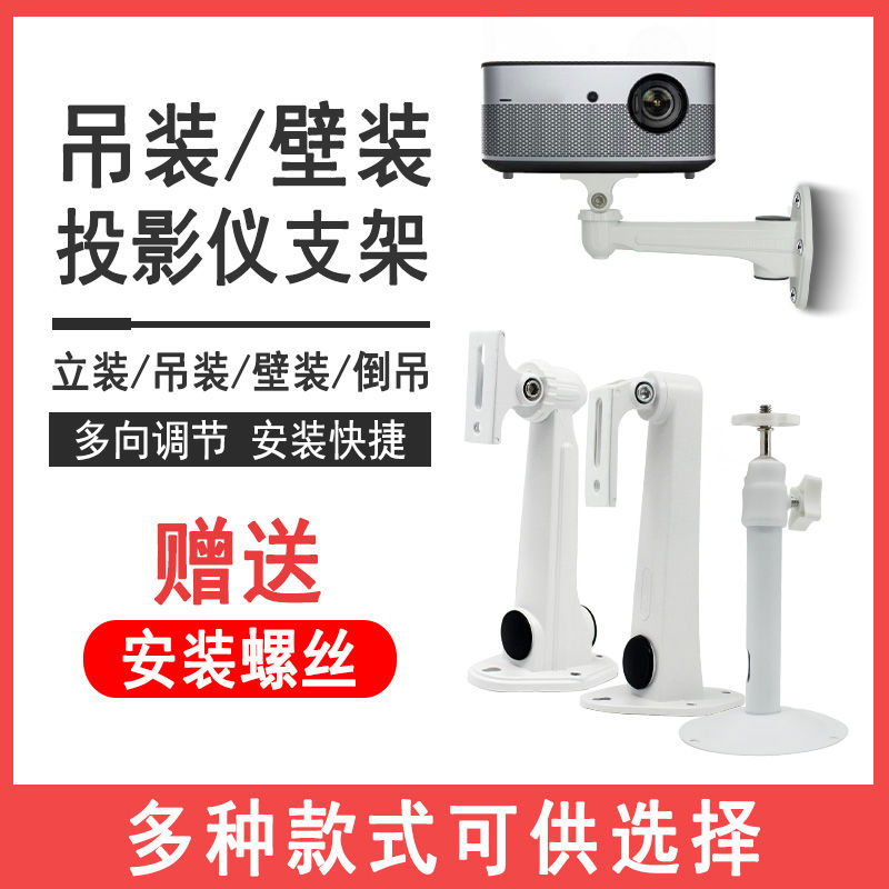 投影仪支架壁挂架吊架支架监控支架 魔屏欢乐投支架