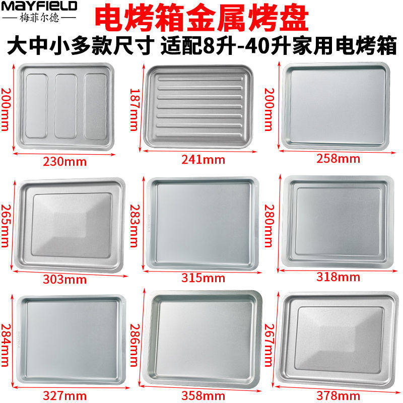 烤盘烤箱用家用托盘配件适用8L10升12寸30升32升40升长方形烧烤盘